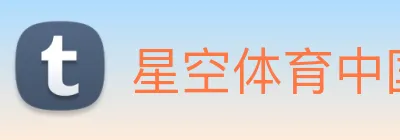 星空体育中国官方网站 logo